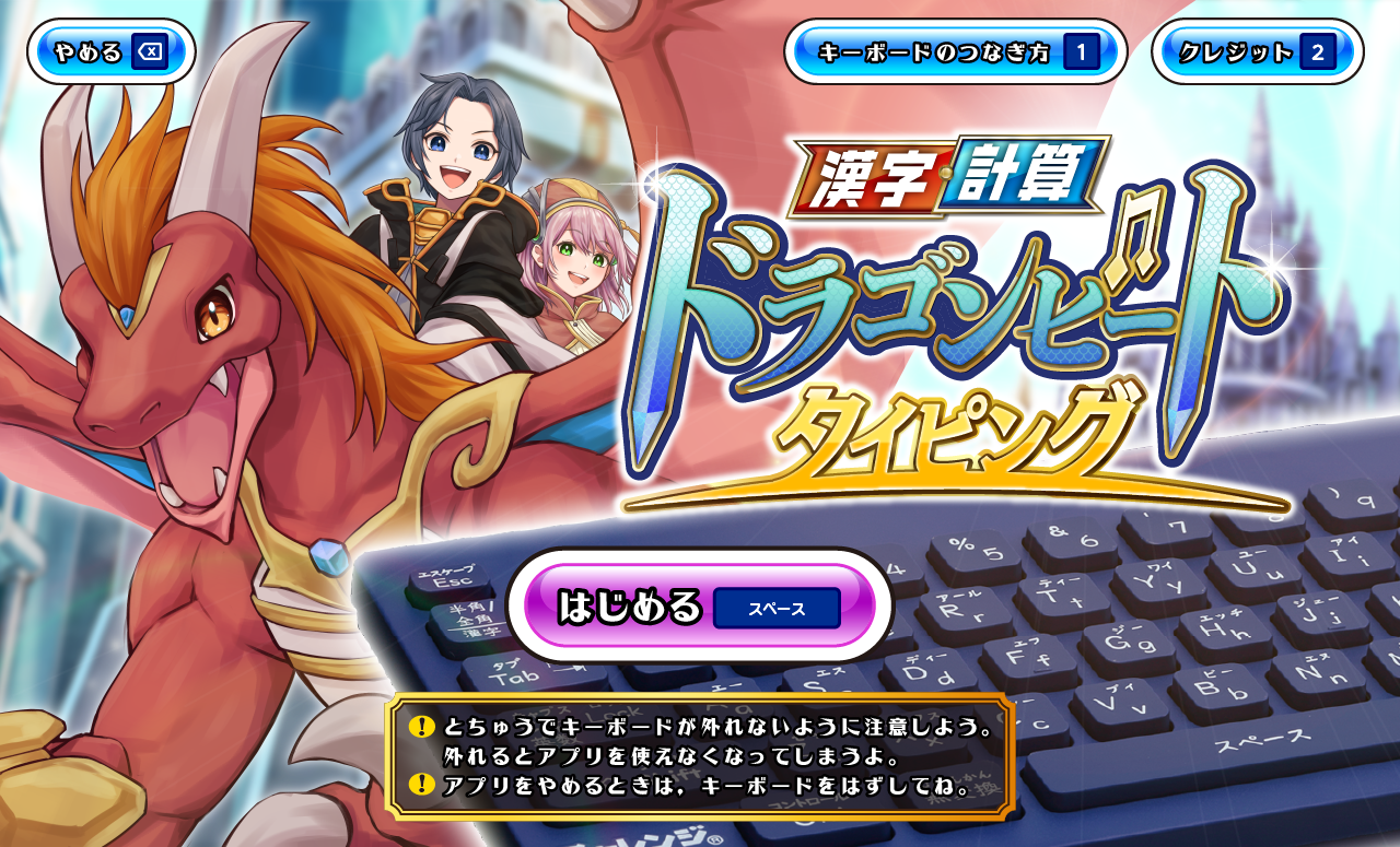 進研ゼミ小学講座 チャレンジタッチ4年生 学習アプリ「漢字計算